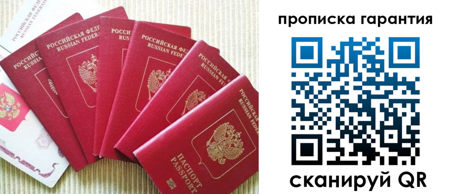 временная регистрация гарантия в Лесозаводске