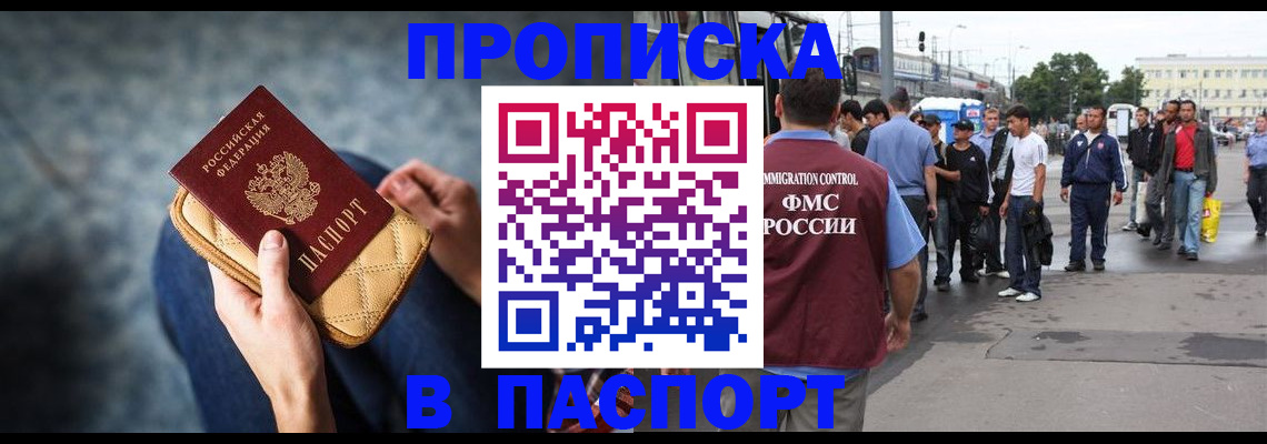 прописка законно в Лесозаводске