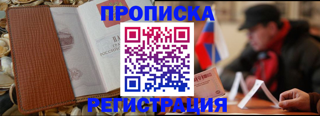 временная регистрация в квартире в Лесозаводске
