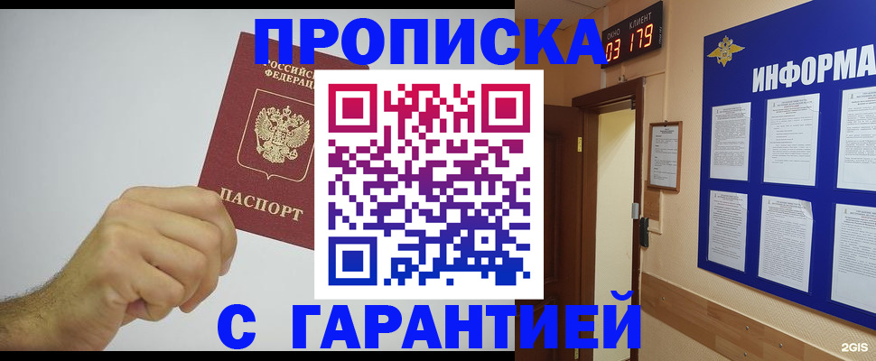 временная регистрация купить в Лесозаводске