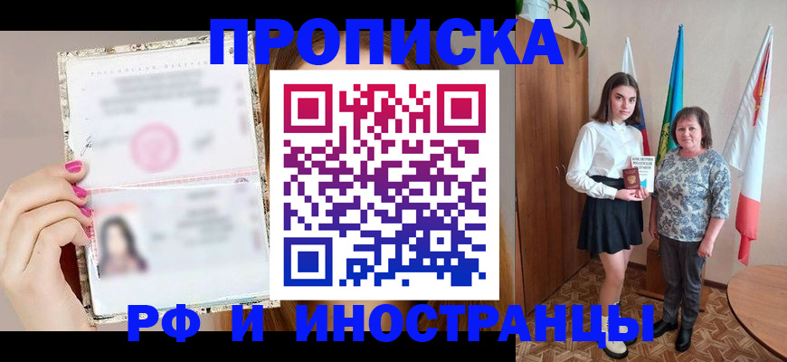 временная регистрация для школы в Лесозаводске